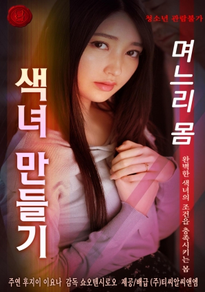 让儿媳妇的身体变成了花痴封面图