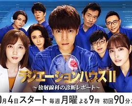 放射治疗室第二季封面图