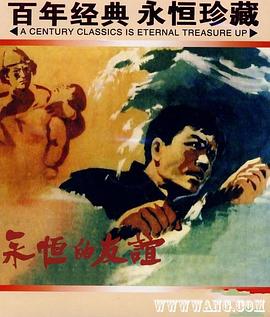 永恒的友谊封面图