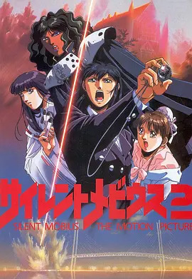 魔法阵都市剧场版2封面图