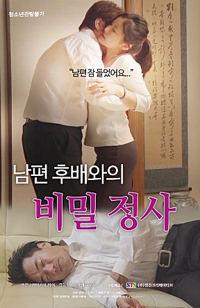 与丈夫同事的秘密封面图