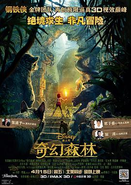 奇幻森林（原声版）封面图