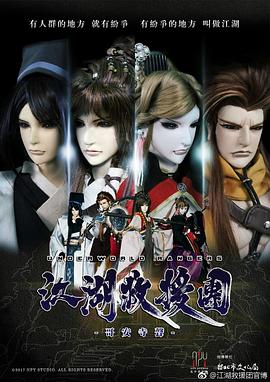 江湖救援团-哥安寺声封面图