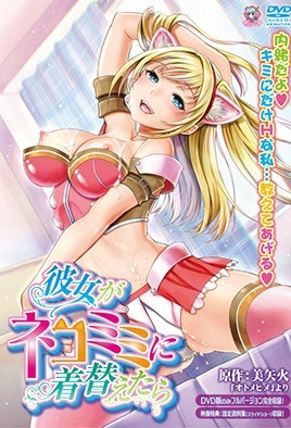 女友戴上猫耳之后封面图