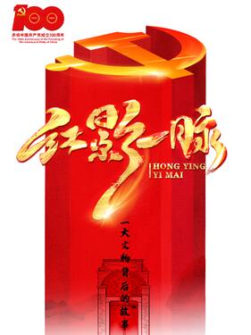 红影一脉之一大文物背后的故事封面图