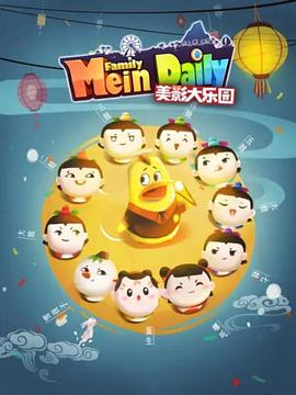 美影大乐园封面图