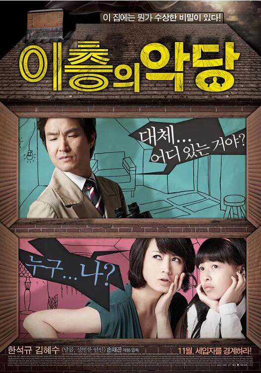 二楼的恶人封面图