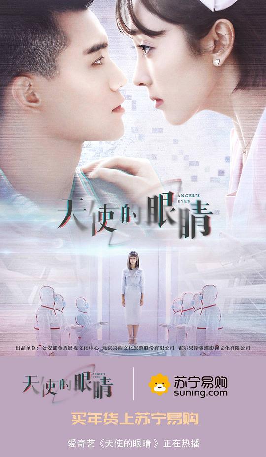 天使的眼睛第二季封面图