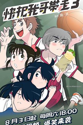 快把我哥带走第三季日语版封面图