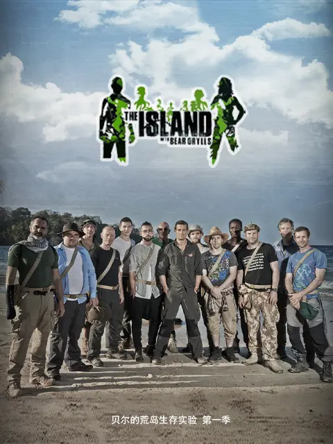 贝尔的荒岛生存实验 第二季封面图