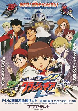 激斗战车国语版封面图