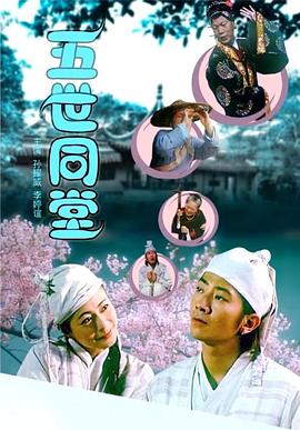 五世同堂封面图