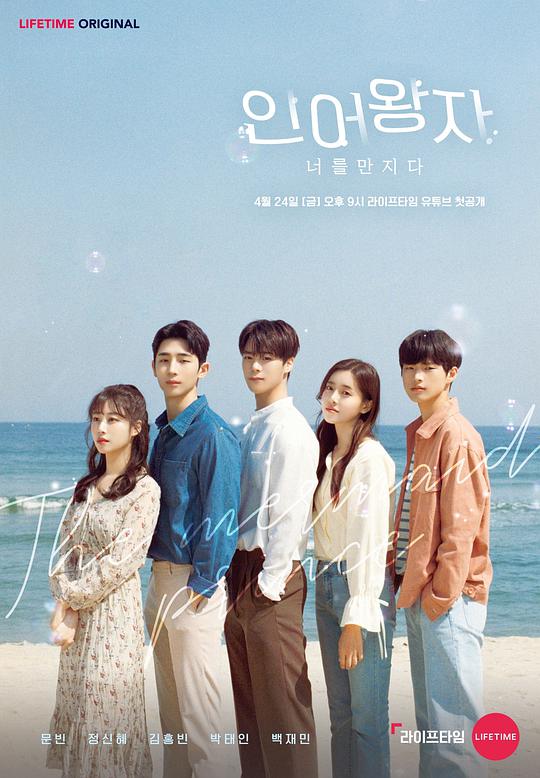 人鱼王子封面图