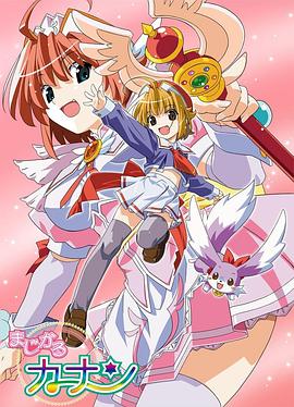魔法少女加奈封面图
