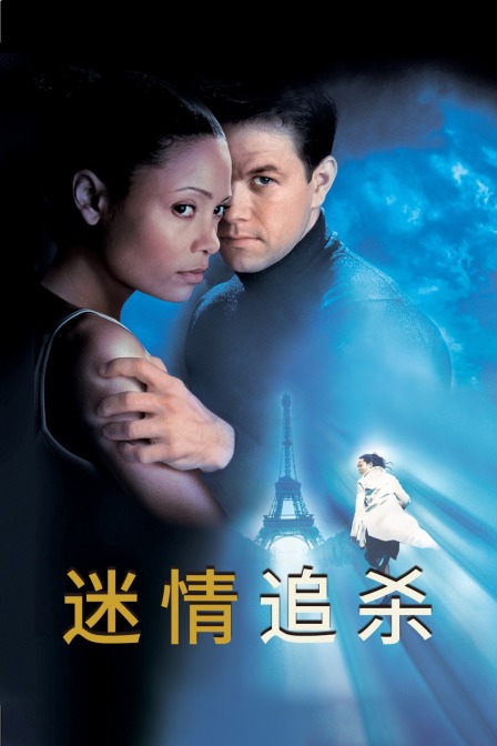 迷情追杀封面图