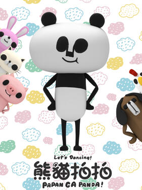 熊猫拍拍 日常篇封面图
