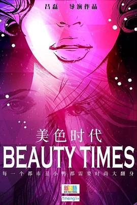 美色时代封面图