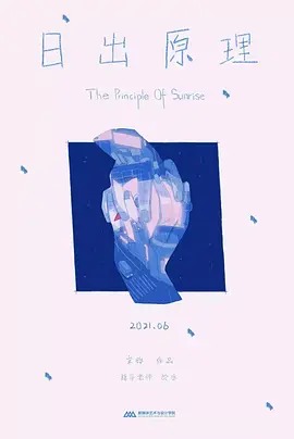 日出原理封面图