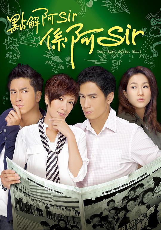 点解阿Sir系阿Sir封面图