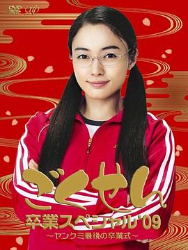 极道鲜师3毕业特别篇封面图