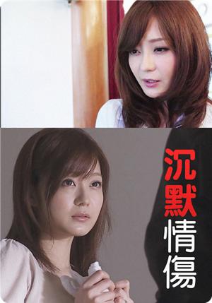 沉默情伤封面图