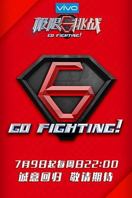 极限挑战 第三季封面图