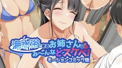 来海水浴的姐姐都是色鬼封面图