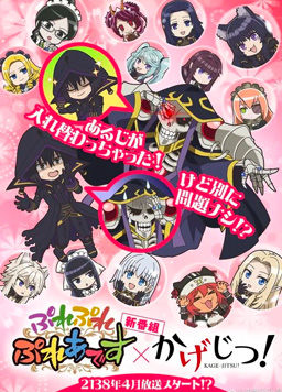 不死者之王 想要成为影之实力者 联动动画封面图