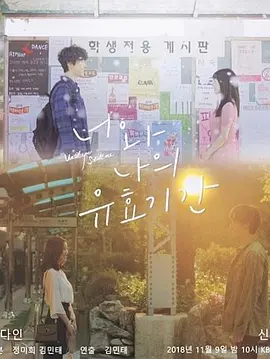 你和我的有效期间封面图