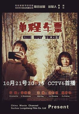单程车票封面图