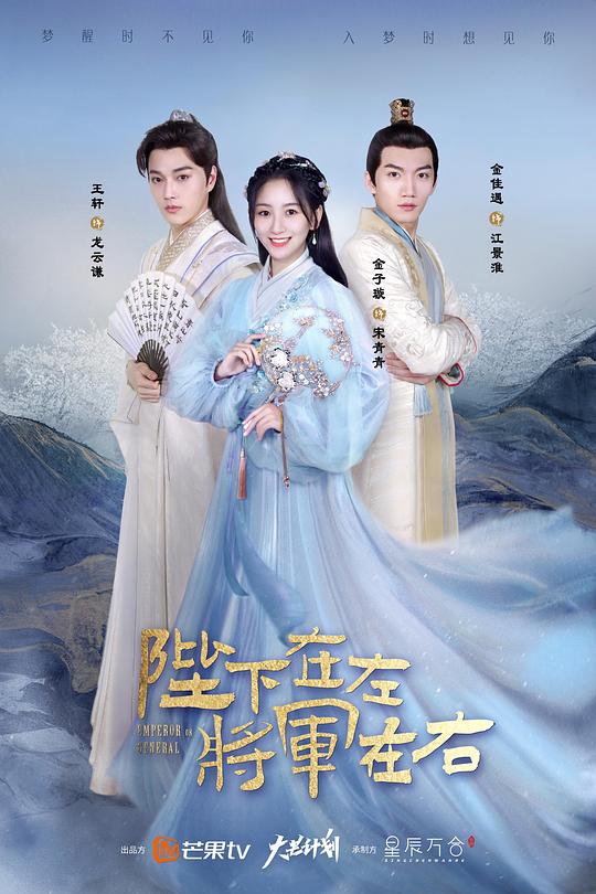 陛下在左，将军在右封面图