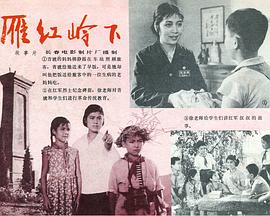 雁鸿岭下封面图