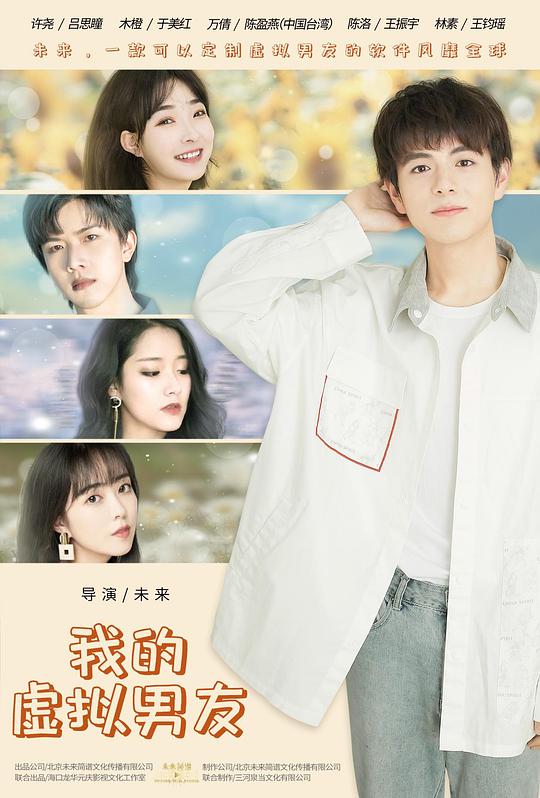 我的虚拟男友封面图