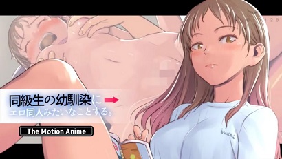 对同学的青梅竹马做像色情同人一样的事。封面图