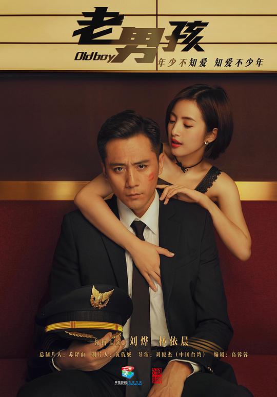 老男孩网络版封面图