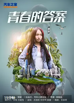 青春的答案封面图