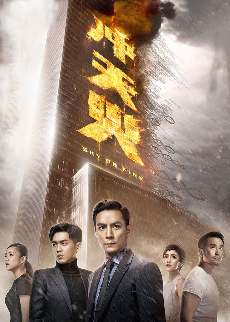 冲天火(普通话版)封面图