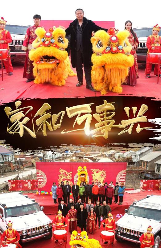 新版家和万事兴封面图