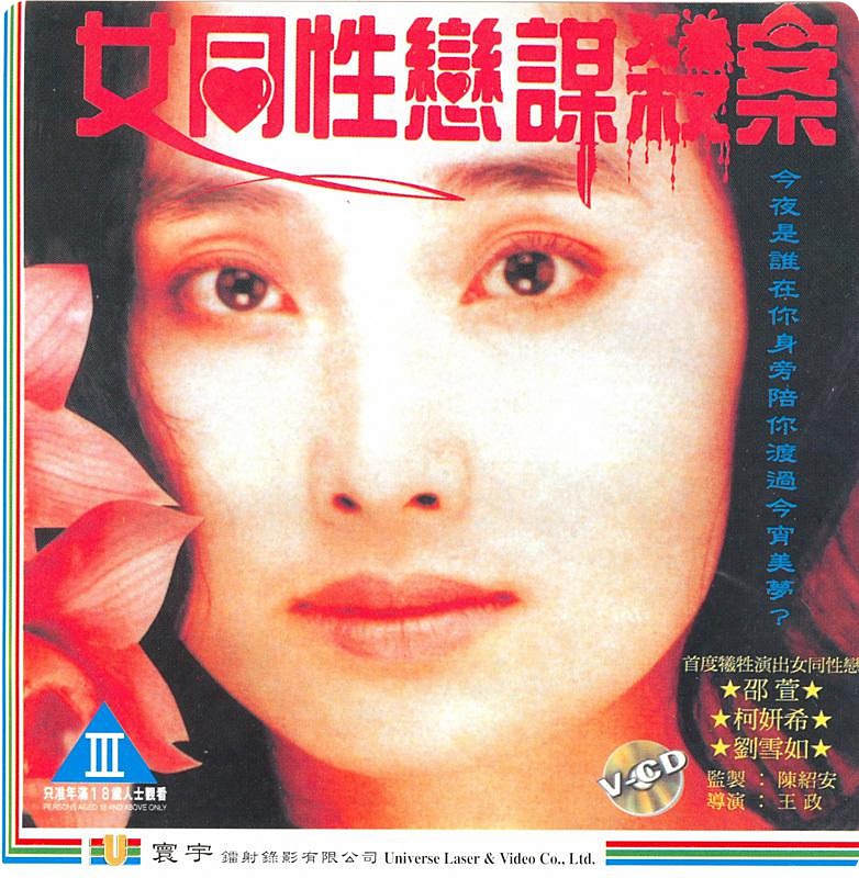 女同性恋谋杀案封面图