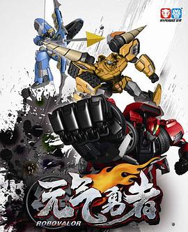 霹雳勇士封面图