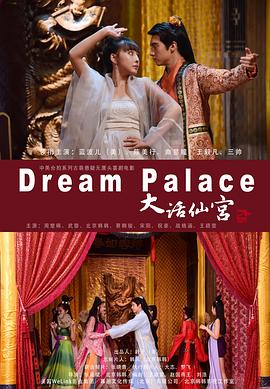 大话仙宫封面图