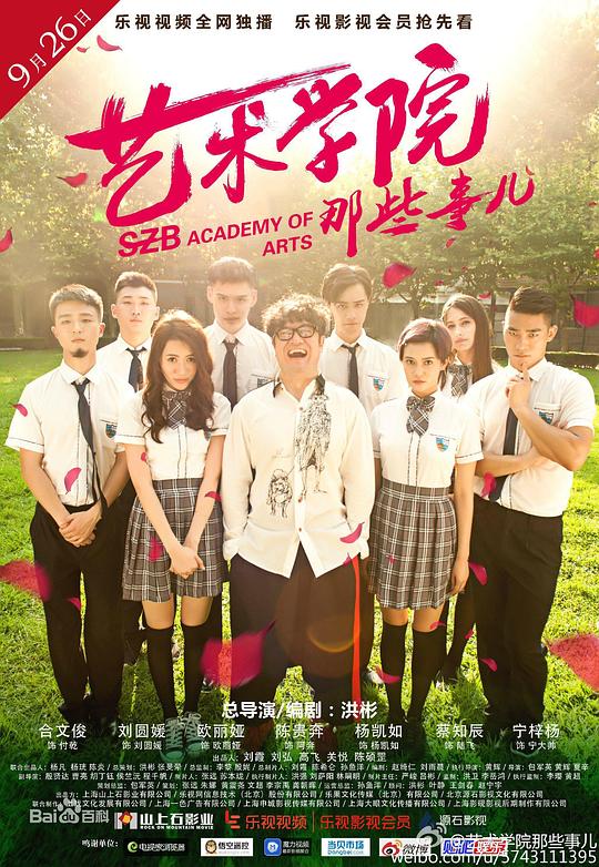 艺术学院那些事儿封面图