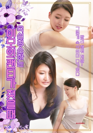 当打扫浴室的阿姨的内裤被打湿时封面图