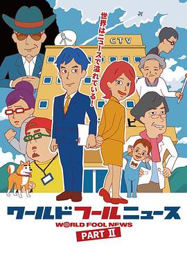 World Fool News 2封面图