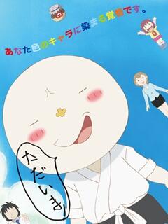 野良耳第二季封面图