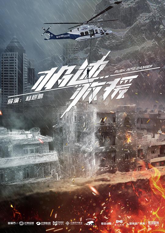 极速救援网络版封面图