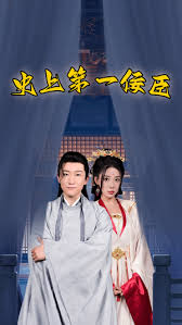 史上一佞臣封面图