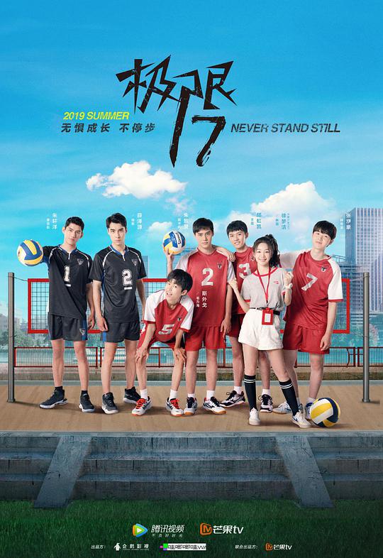 极限17 扣杀封面图
