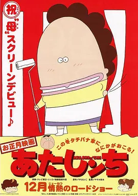 我们这一家 剧场版封面图