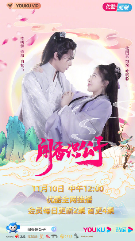 闻香识公子封面图